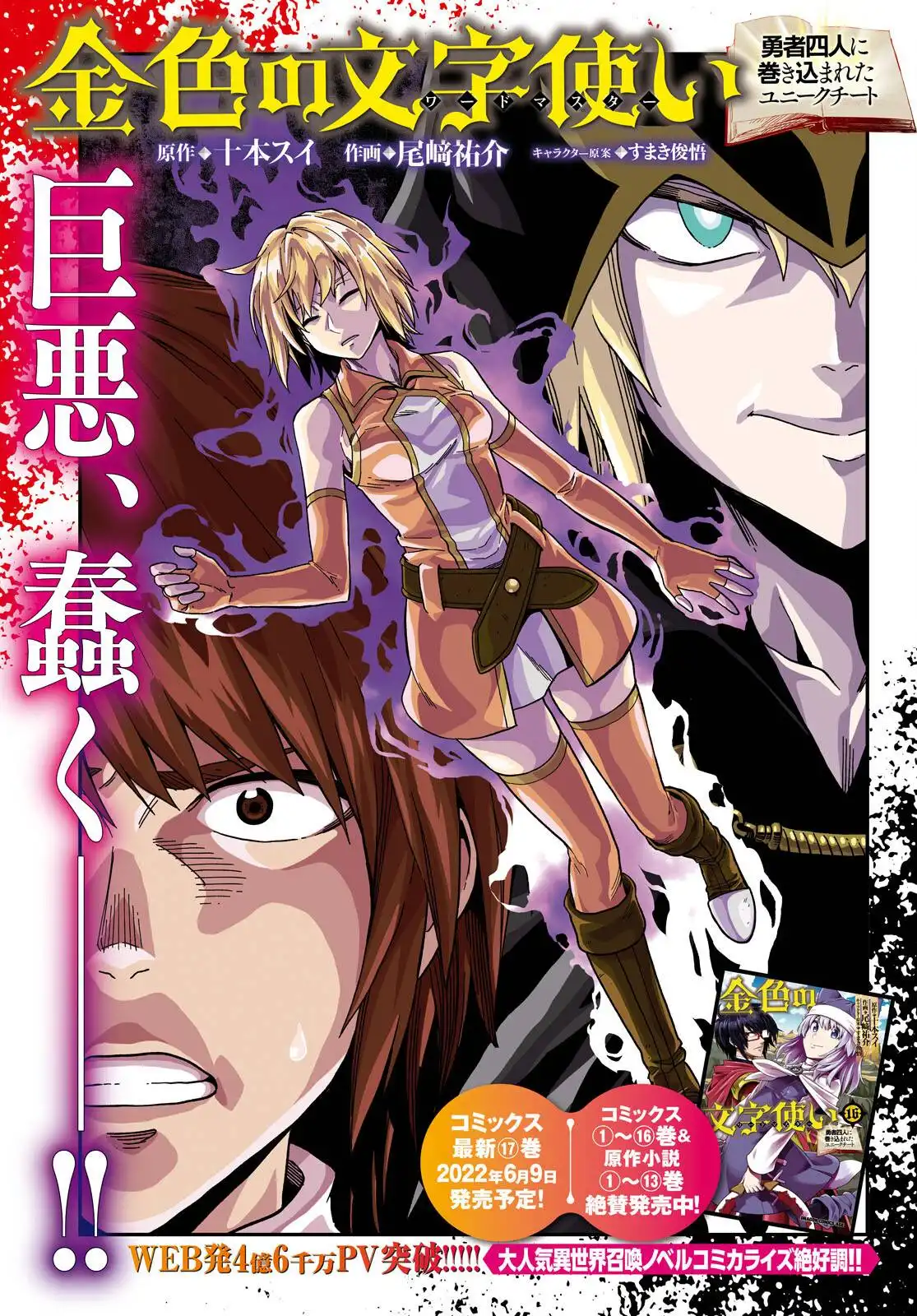 Konjiki no Moji Tsukai - Yuusha Yonin ni Makikomareta Unique Cheat Chapter 86 2